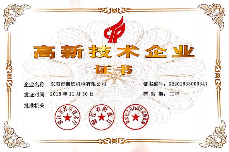 高新技術(shù)企業(yè)